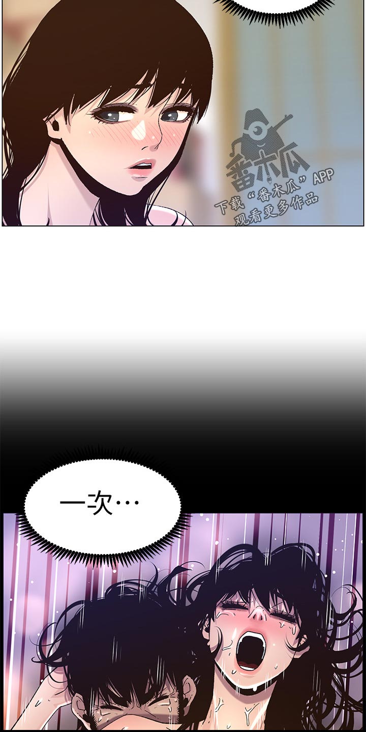 《假爸爸》第133章谢谢 第12页