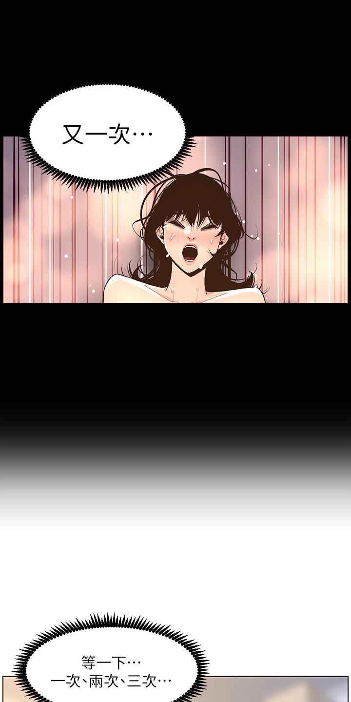 《假爸爸》第133章谢谢 第13页
