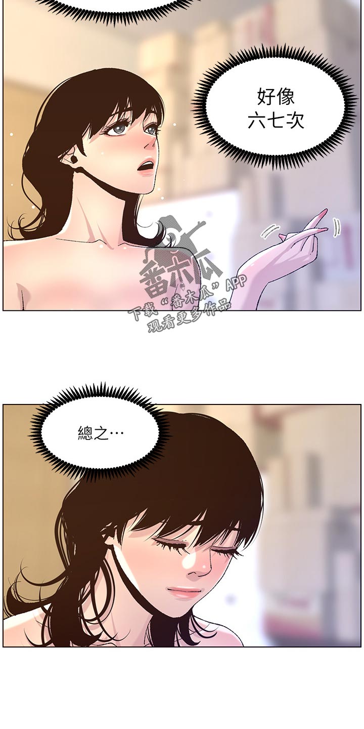 《假爸爸》第133章谢谢 第14页