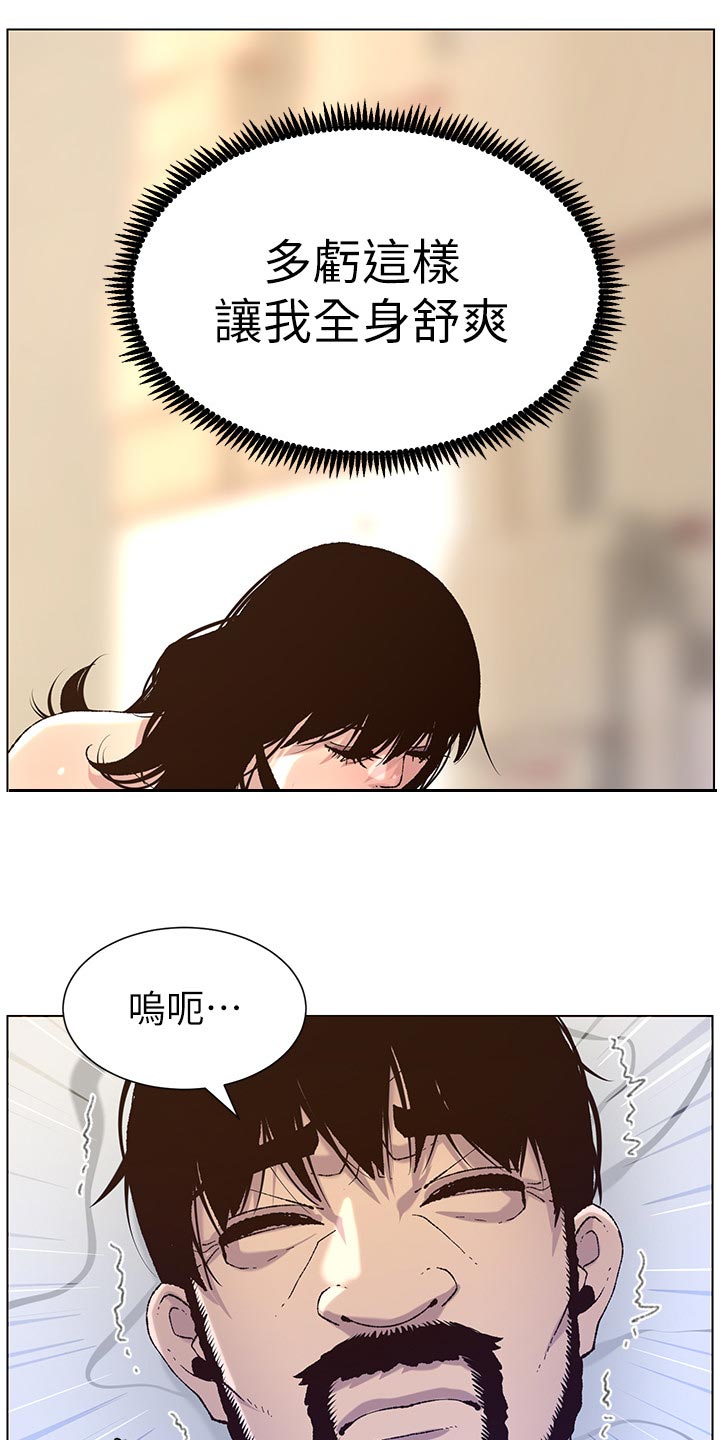 《假爸爸》第133章谢谢 第15页