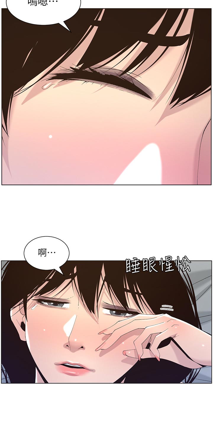 《假爸爸》第133章谢谢 第5页