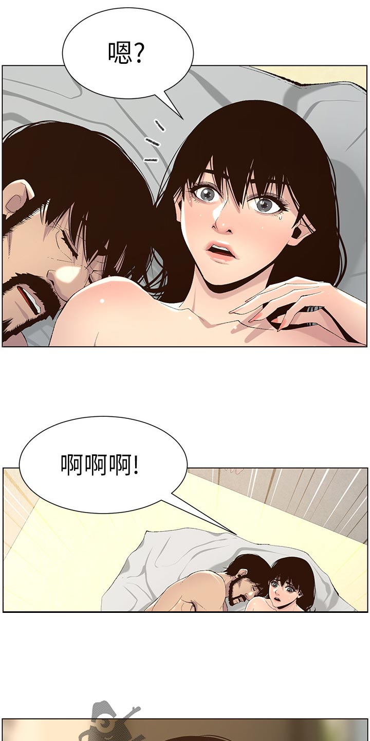 《假爸爸》第133章谢谢 第6页