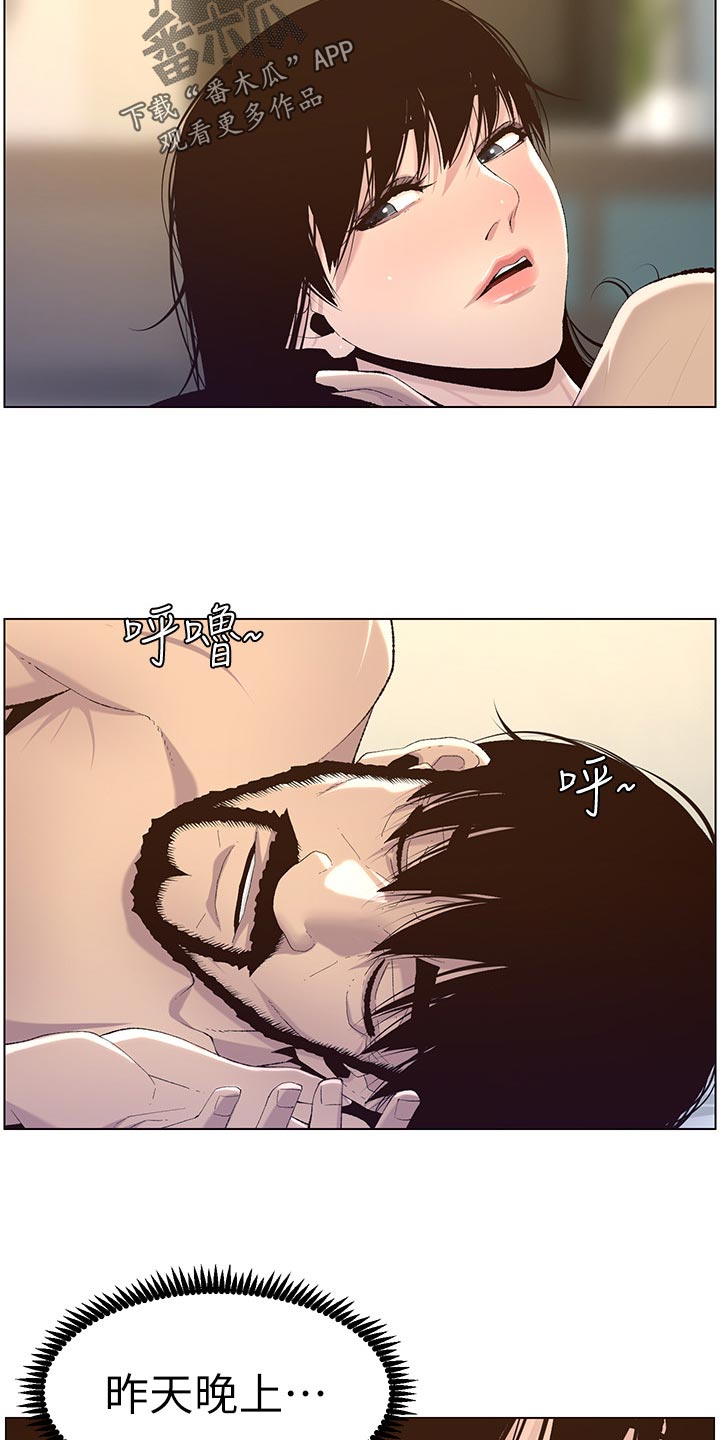 《假爸爸》第133章谢谢 第7页