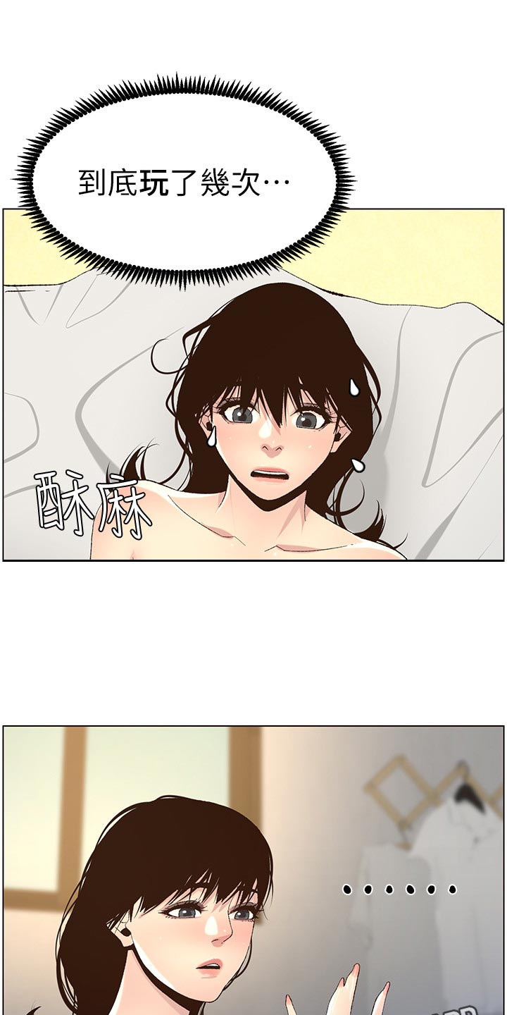 《假爸爸》第133章谢谢 第9页
