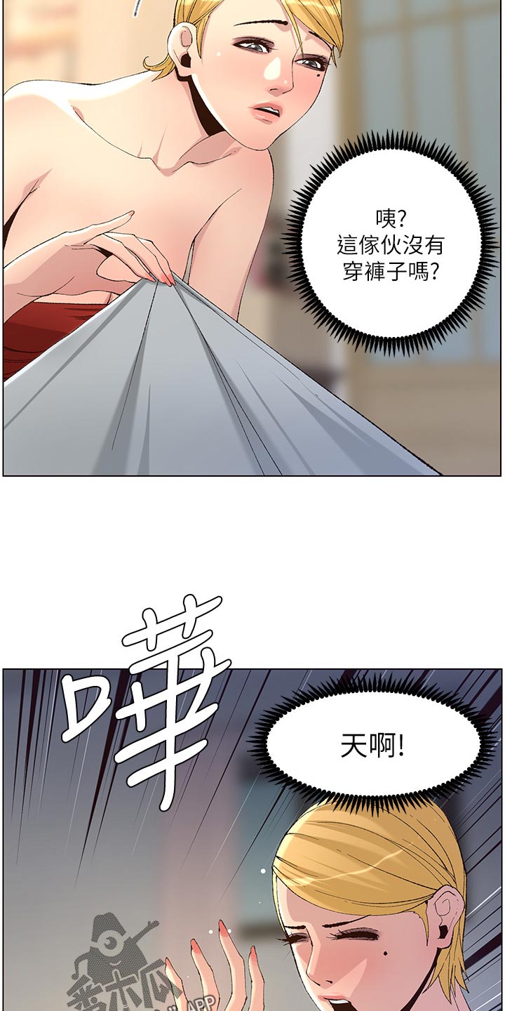 《假爸爸》第134章姐姐回归 第10页