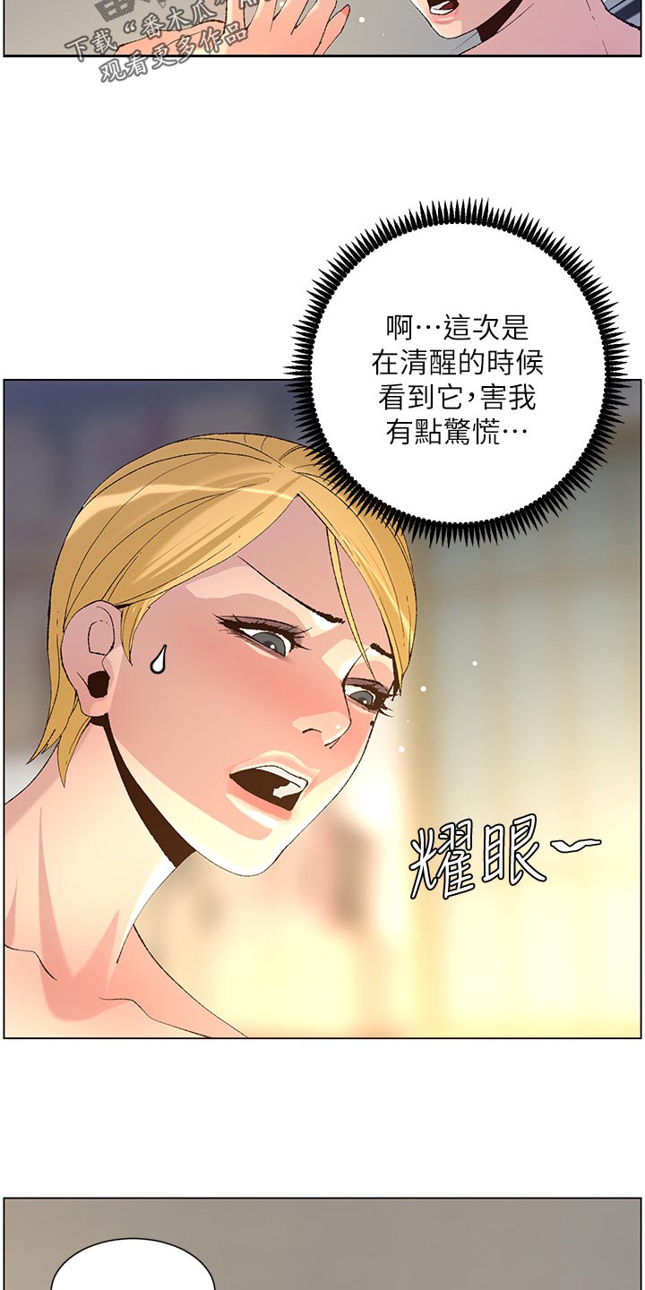 《假爸爸》第134章姐姐回归 第11页