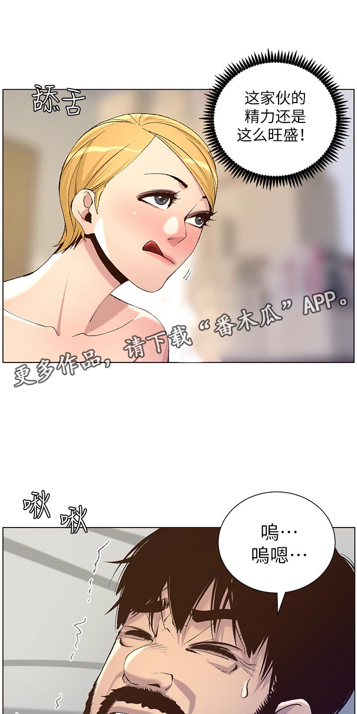 《假爸爸》第134章姐姐回归 第14页