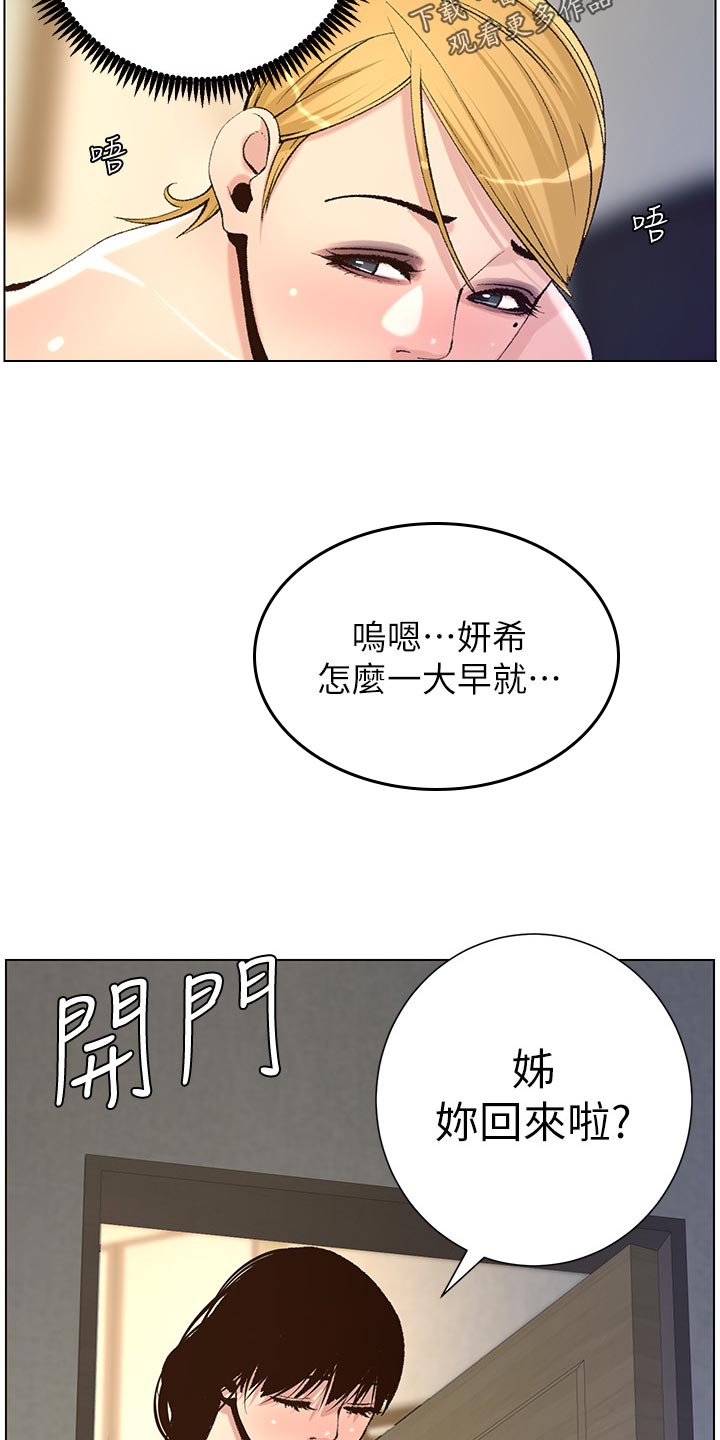 《假爸爸》第134章姐姐回归 第16页