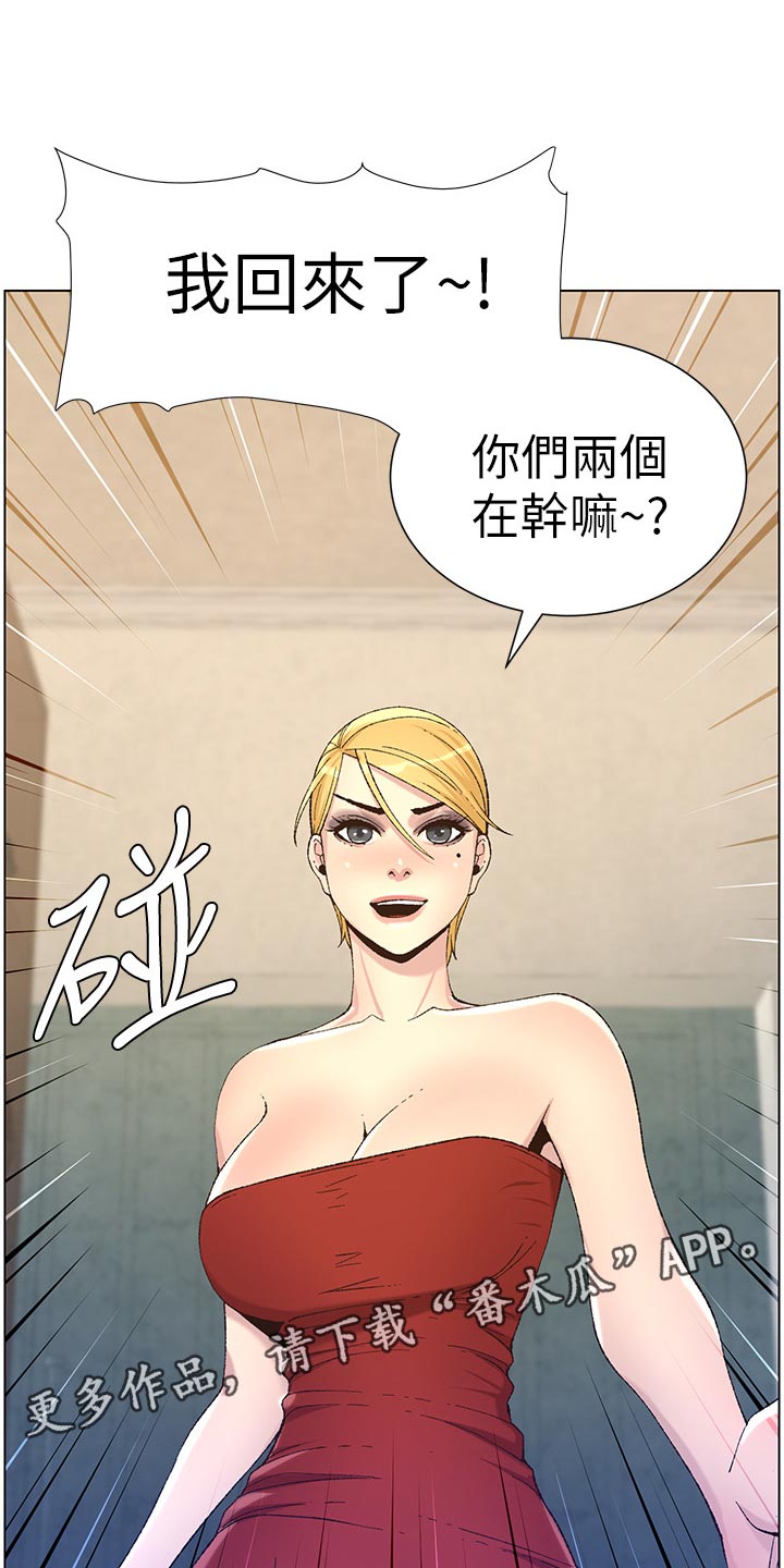 《假爸爸》第134章姐姐回归 第1页