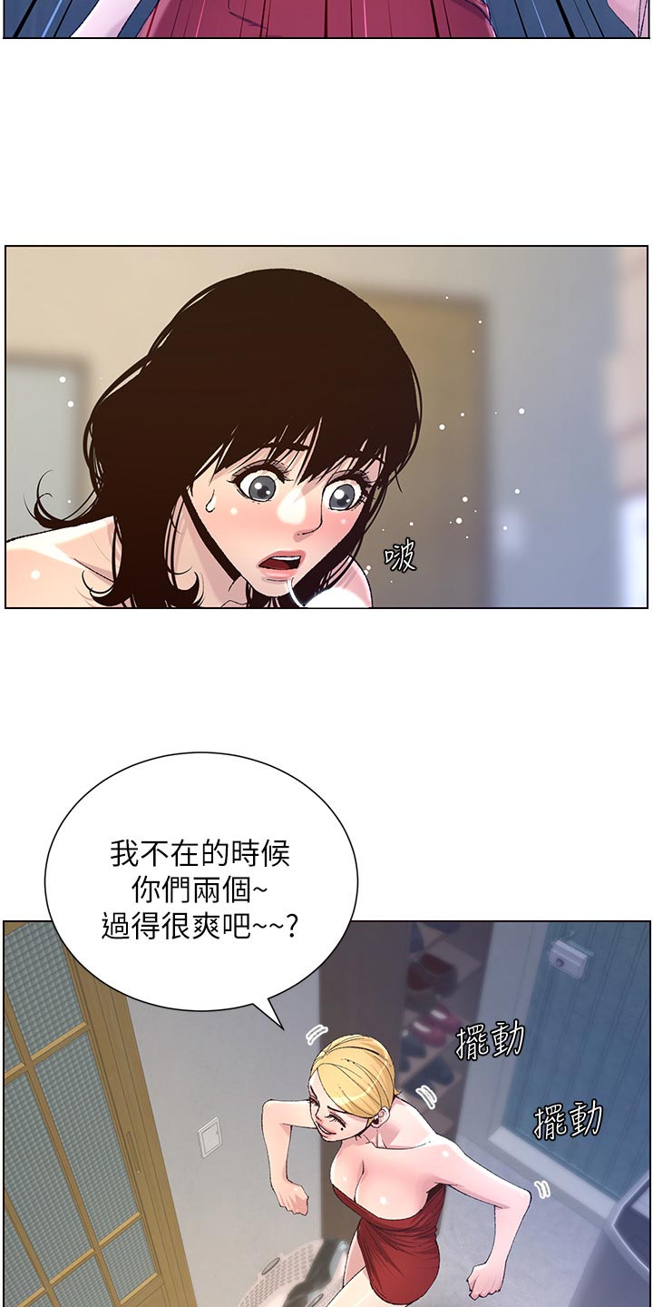 《假爸爸》第134章姐姐回归 第2页