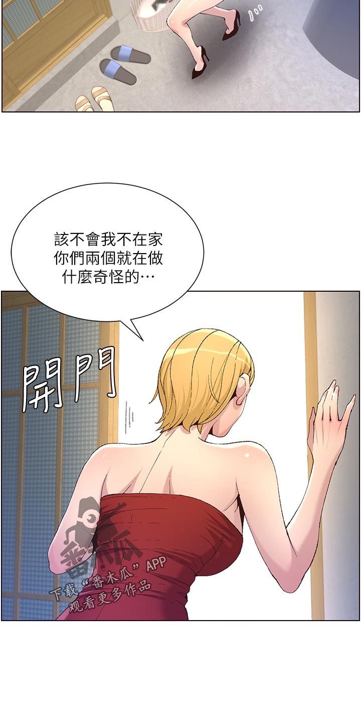 《假爸爸》第134章姐姐回归 第3页