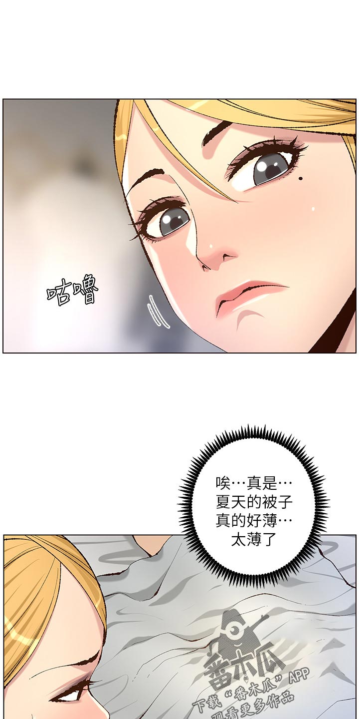 《假爸爸》第134章姐姐回归 第8页