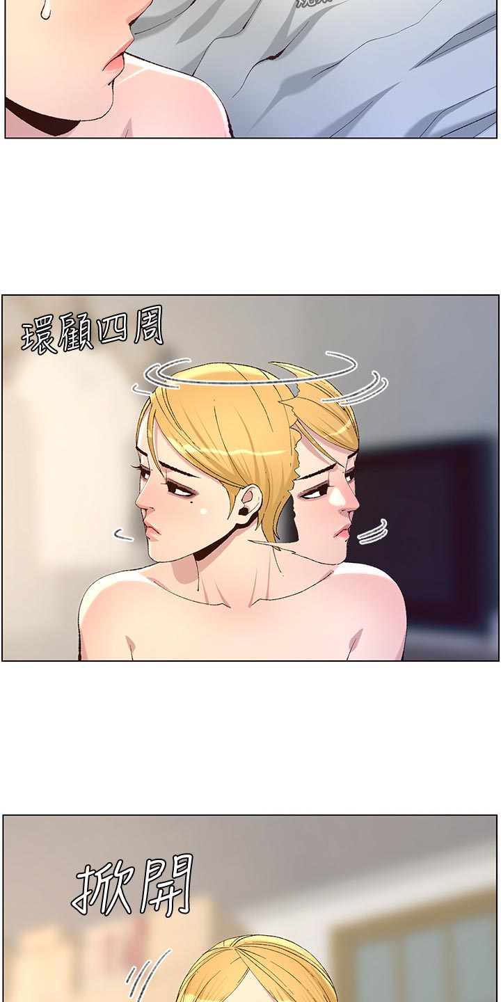 《假爸爸》第134章姐姐回归 第9页