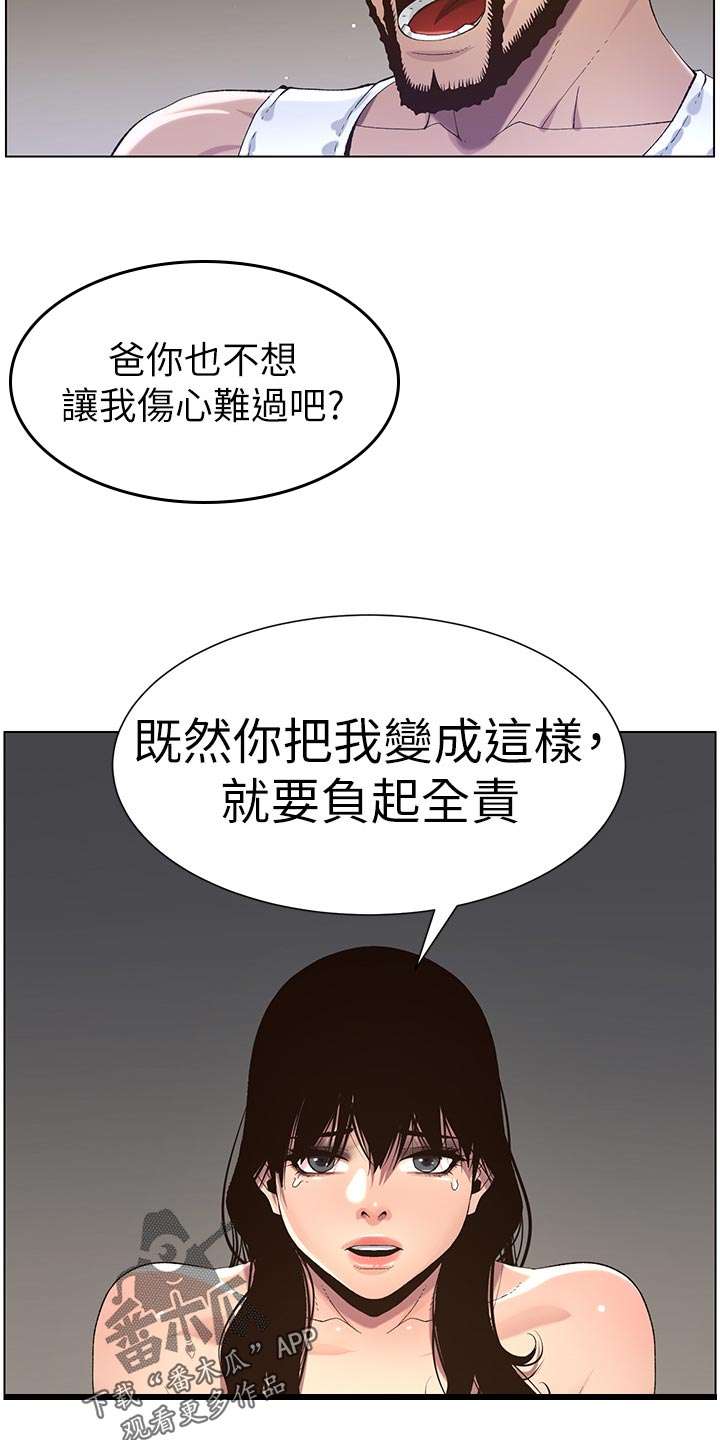 《假爸爸》第131章回不去 第10页