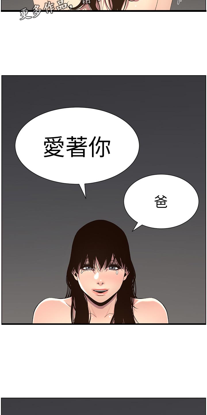 《假爸爸》第131章回不去 第13页