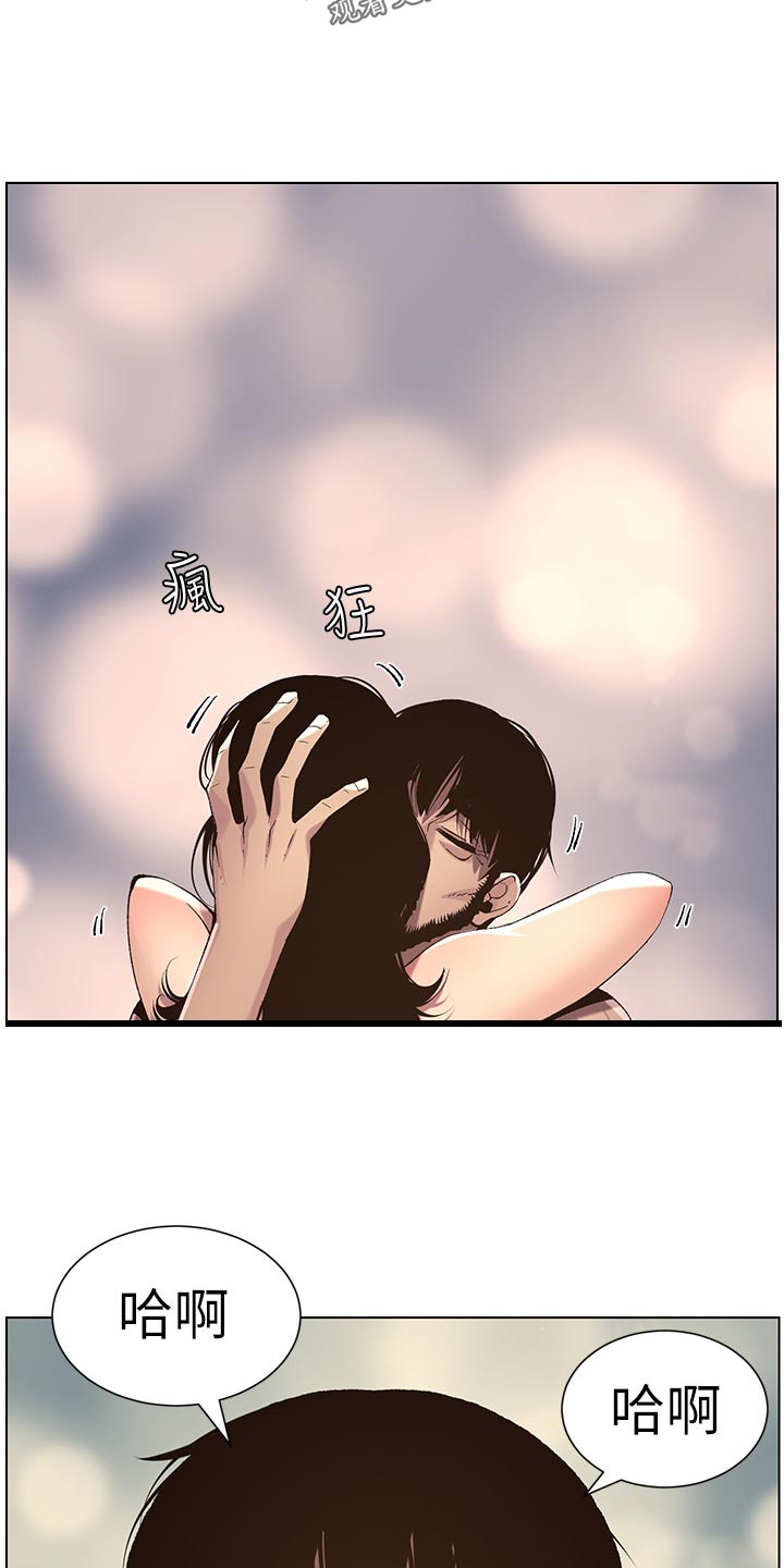 《假爸爸》第131章回不去 第18页