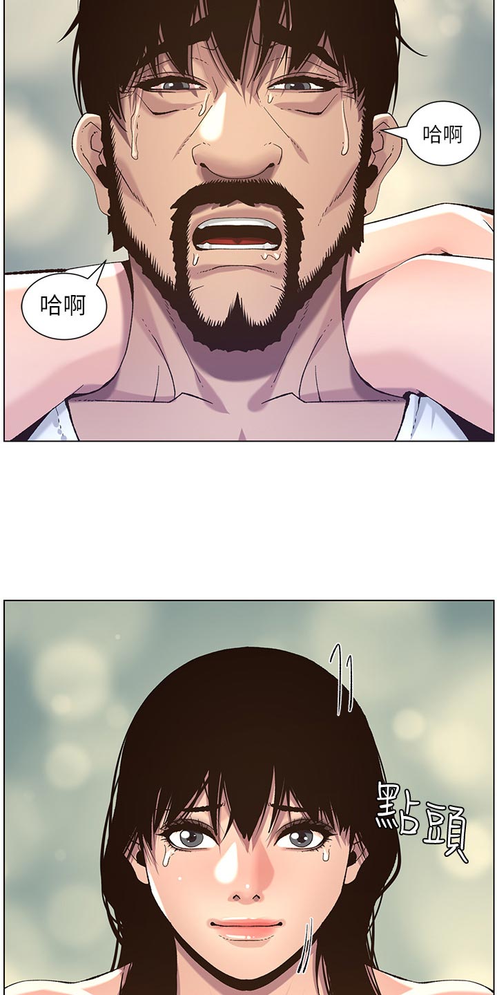 《假爸爸》第131章回不去 第19页