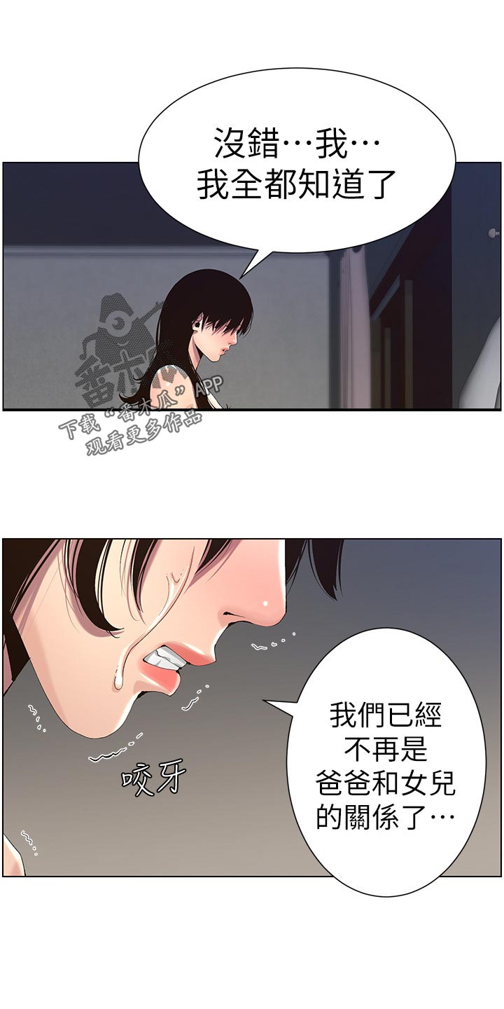 《假爸爸》第131章回不去 第1页