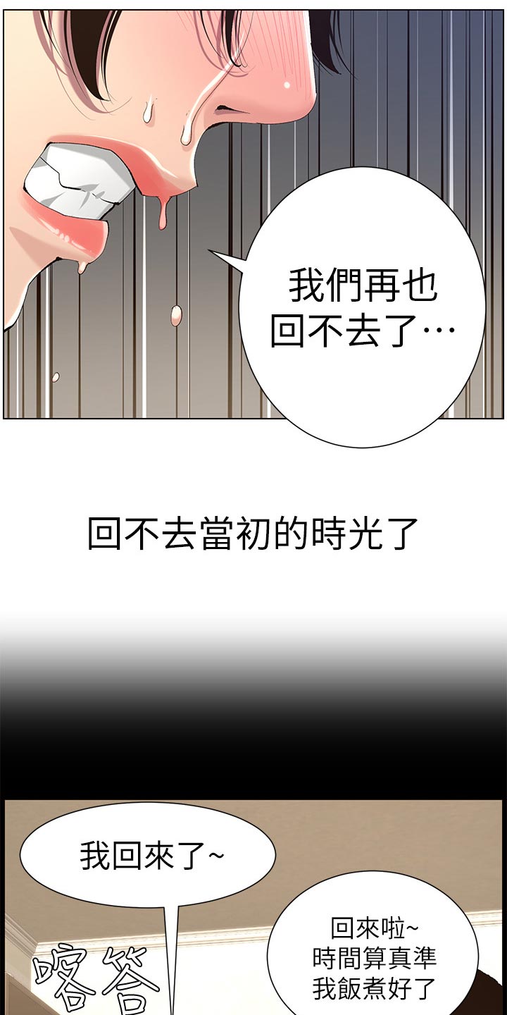 《假爸爸》第131章回不去 第2页