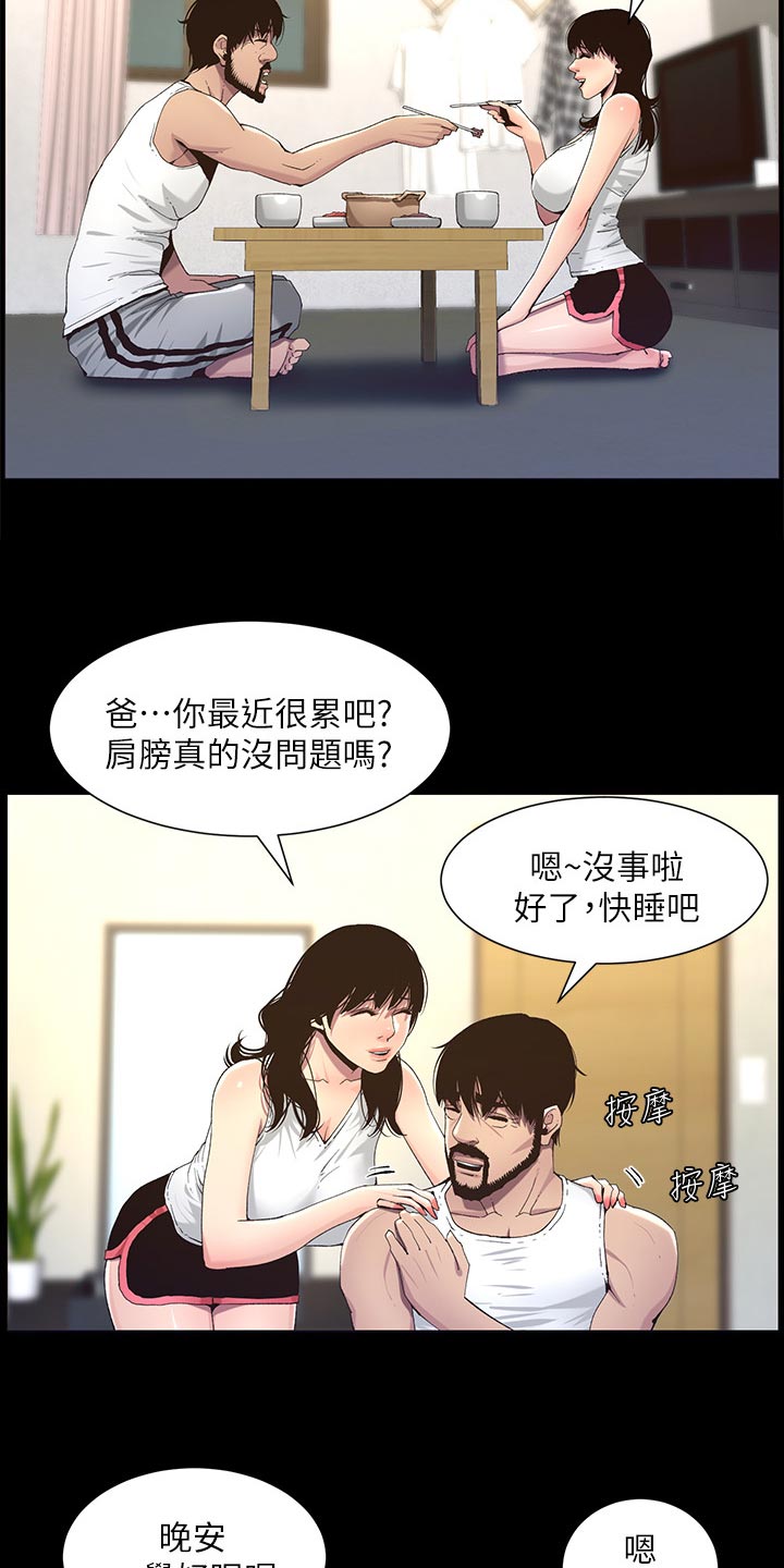 《假爸爸》第131章回不去 第4页