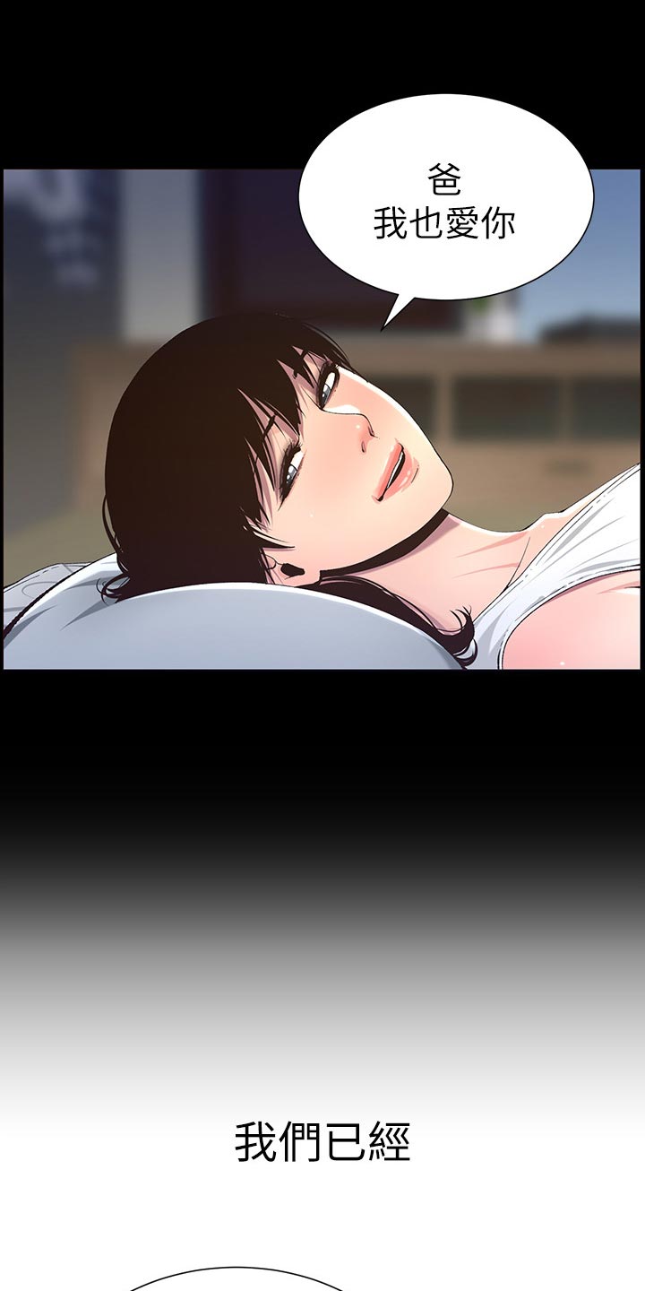 《假爸爸》第131章回不去 第6页