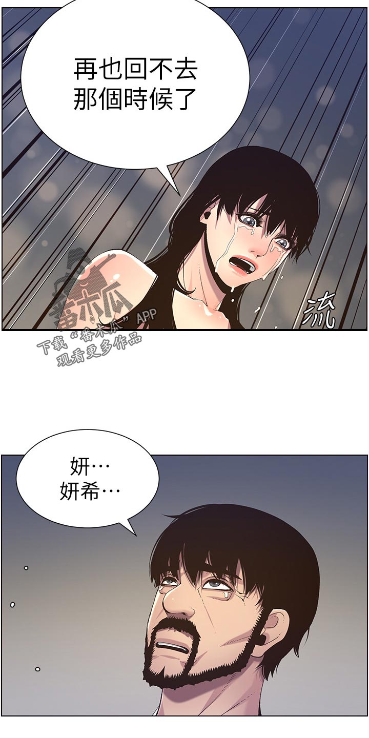 《假爸爸》第131章回不去 第7页
