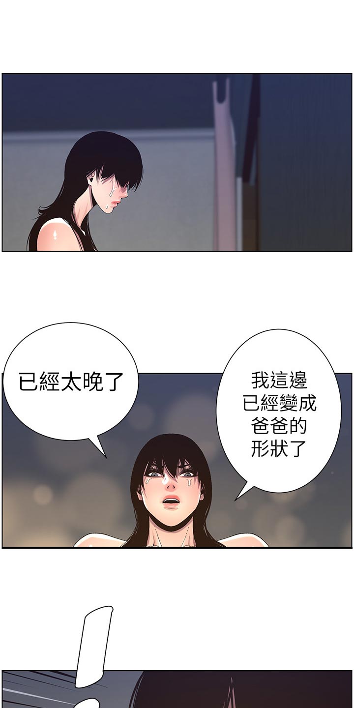 《假爸爸》第131章回不去 第8页