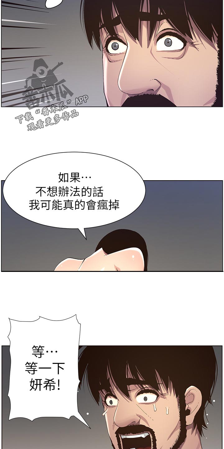 《假爸爸》第131章回不去 第9页