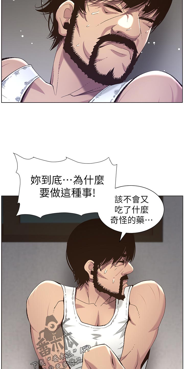 《假爸爸》第130章道破 第10页
