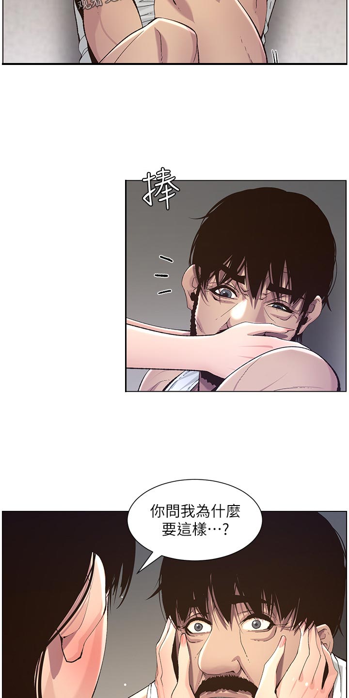 《假爸爸》第130章道破 第11页