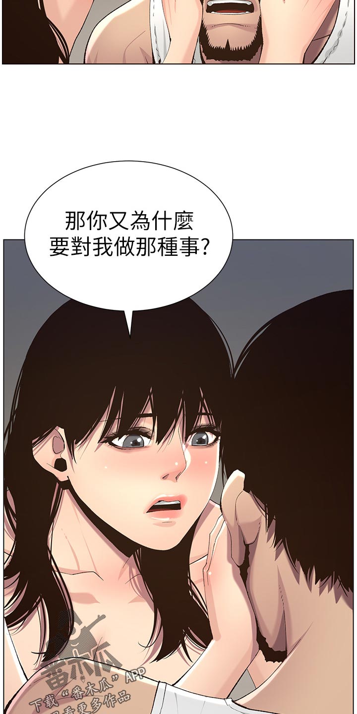 《假爸爸》第130章道破 第12页