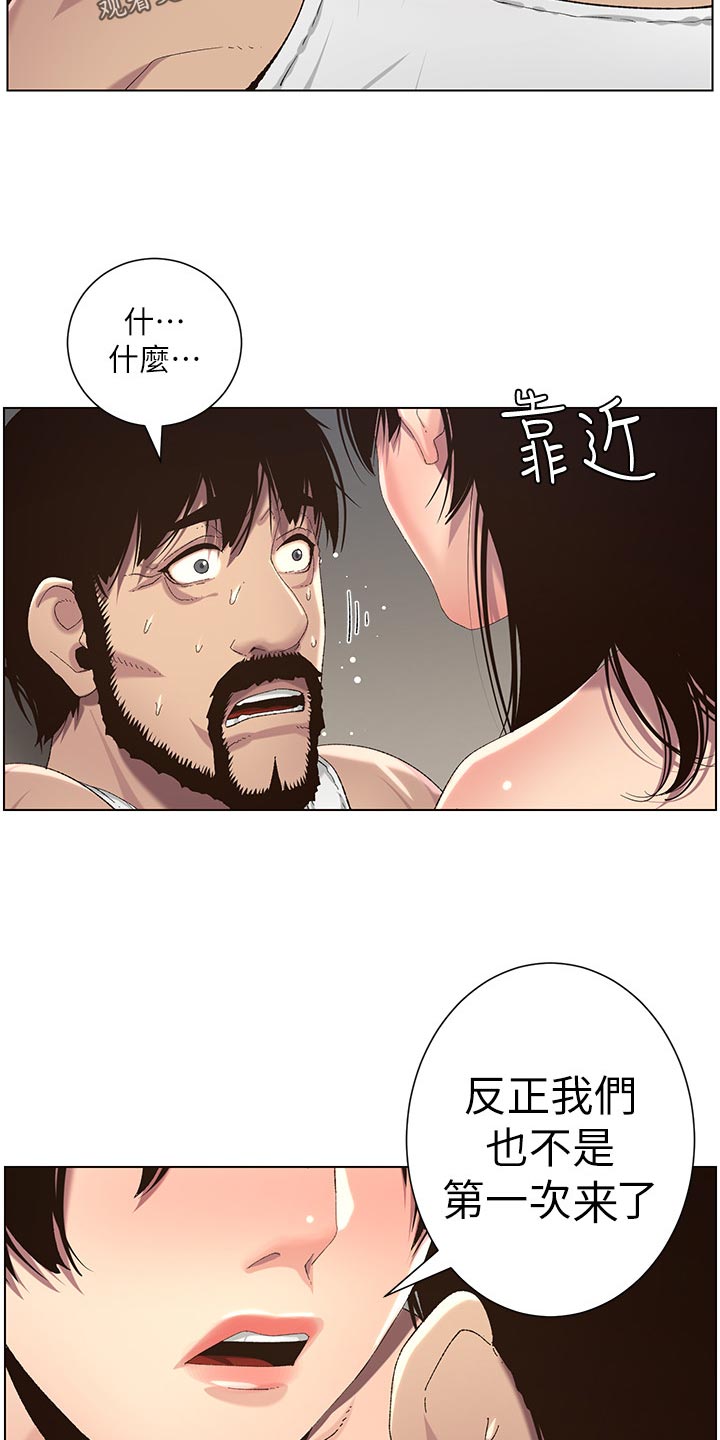 《假爸爸》第130章道破 第13页