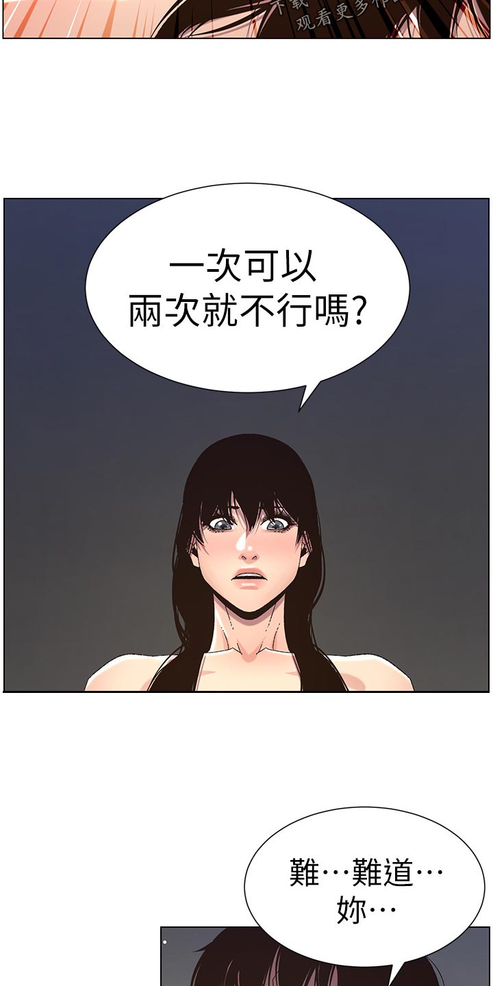 《假爸爸》第130章道破 第15页