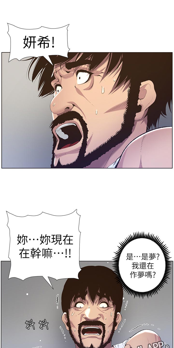《假爸爸》第130章道破 第1页
