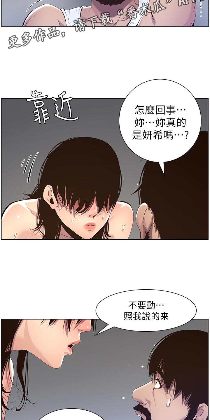 《假爸爸》第130章道破 第2页