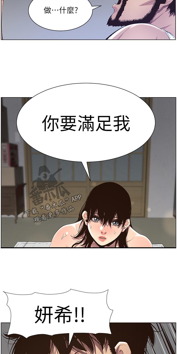 《假爸爸》第130章道破 第3页