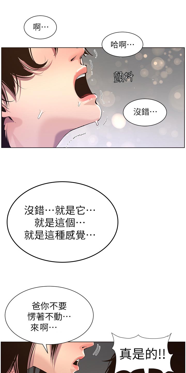 《假爸爸》第130章道破 第6页