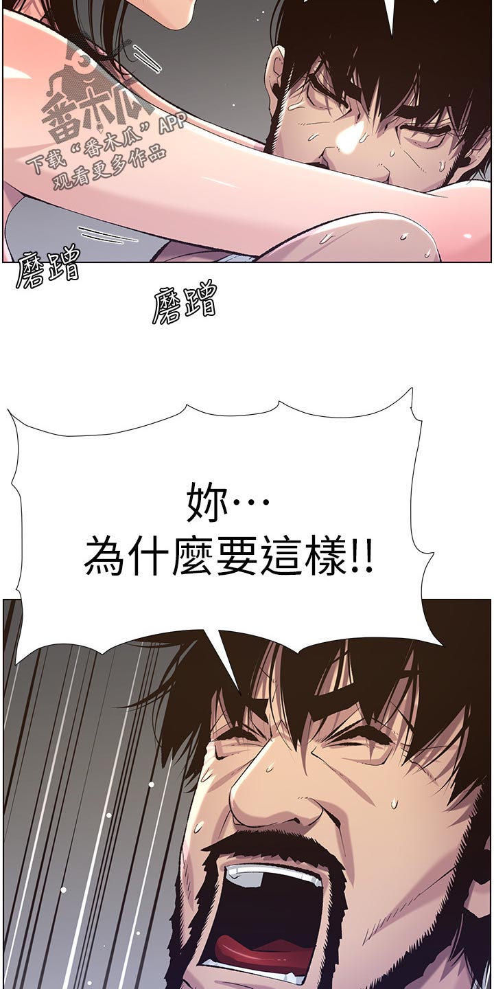 《假爸爸》第130章道破 第7页