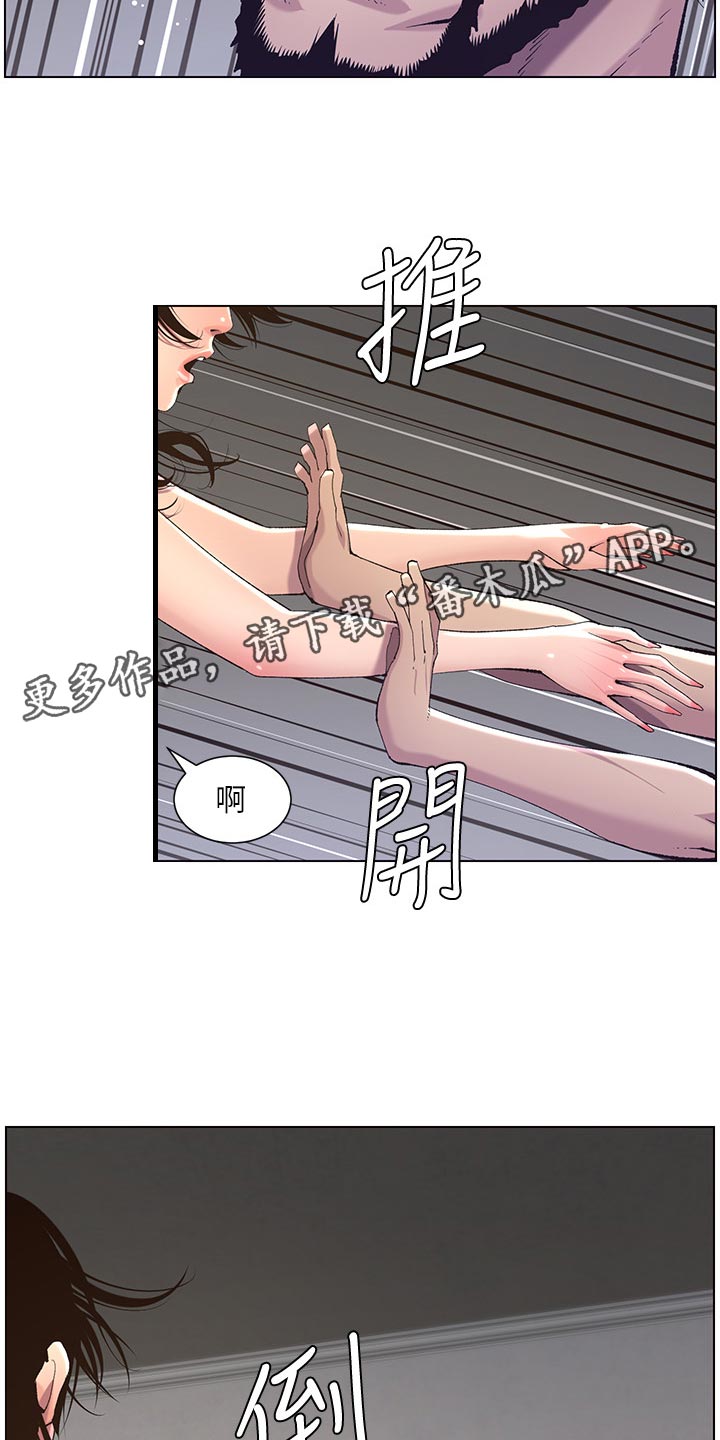 《假爸爸》第130章道破 第8页