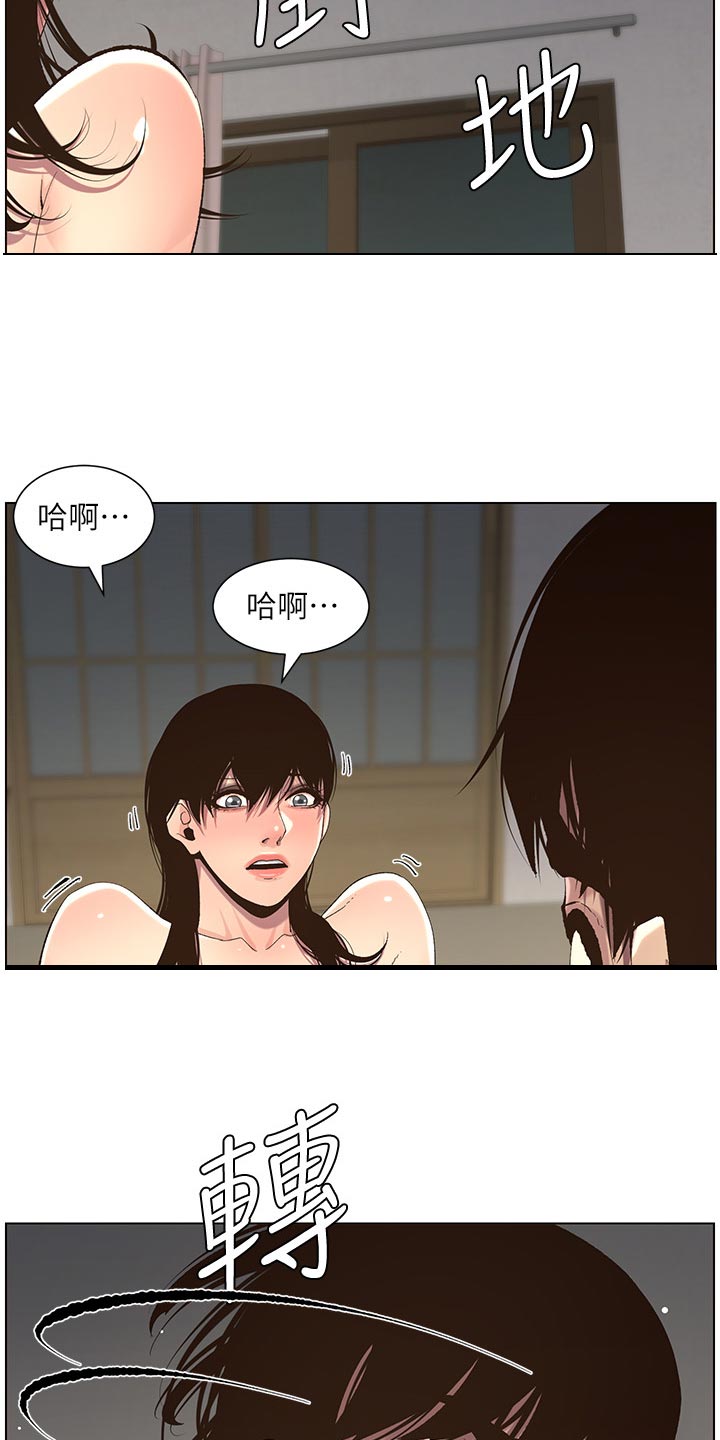 《假爸爸》第130章道破 第9页