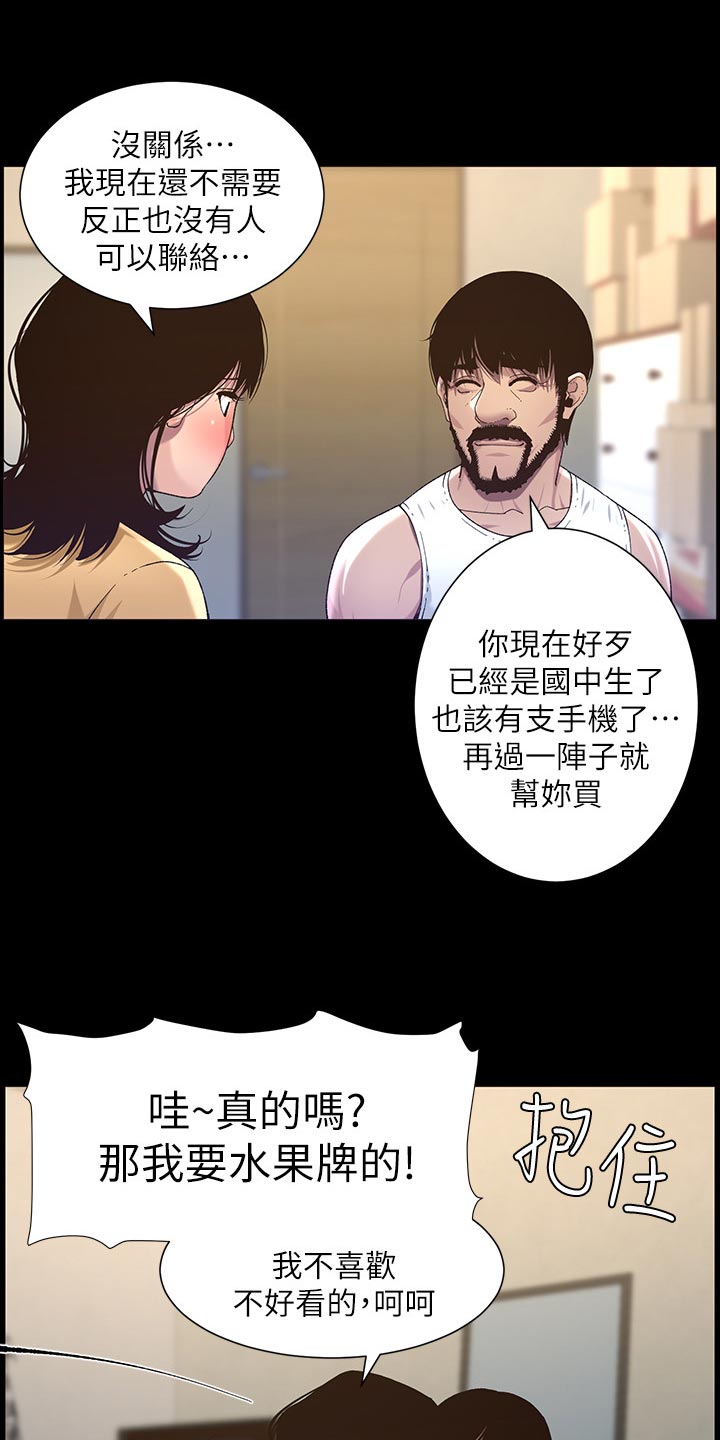 《假爸爸》第132章没办法 第10页
