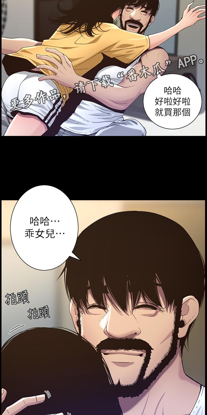 《假爸爸》第132章没办法 第11页