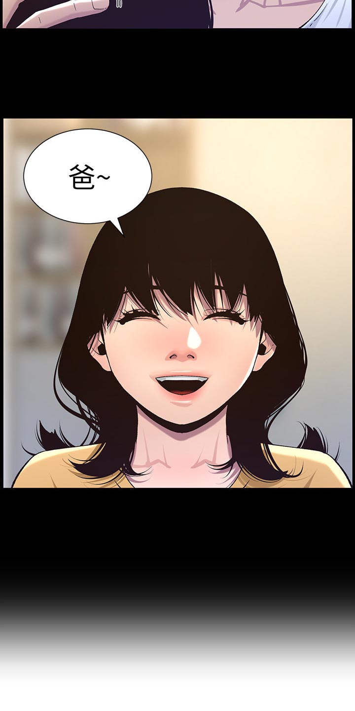 《假爸爸》第132章没办法 第12页