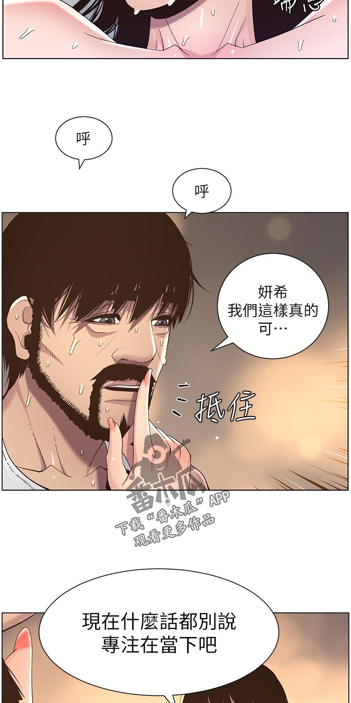 《假爸爸》第132章没办法 第15页