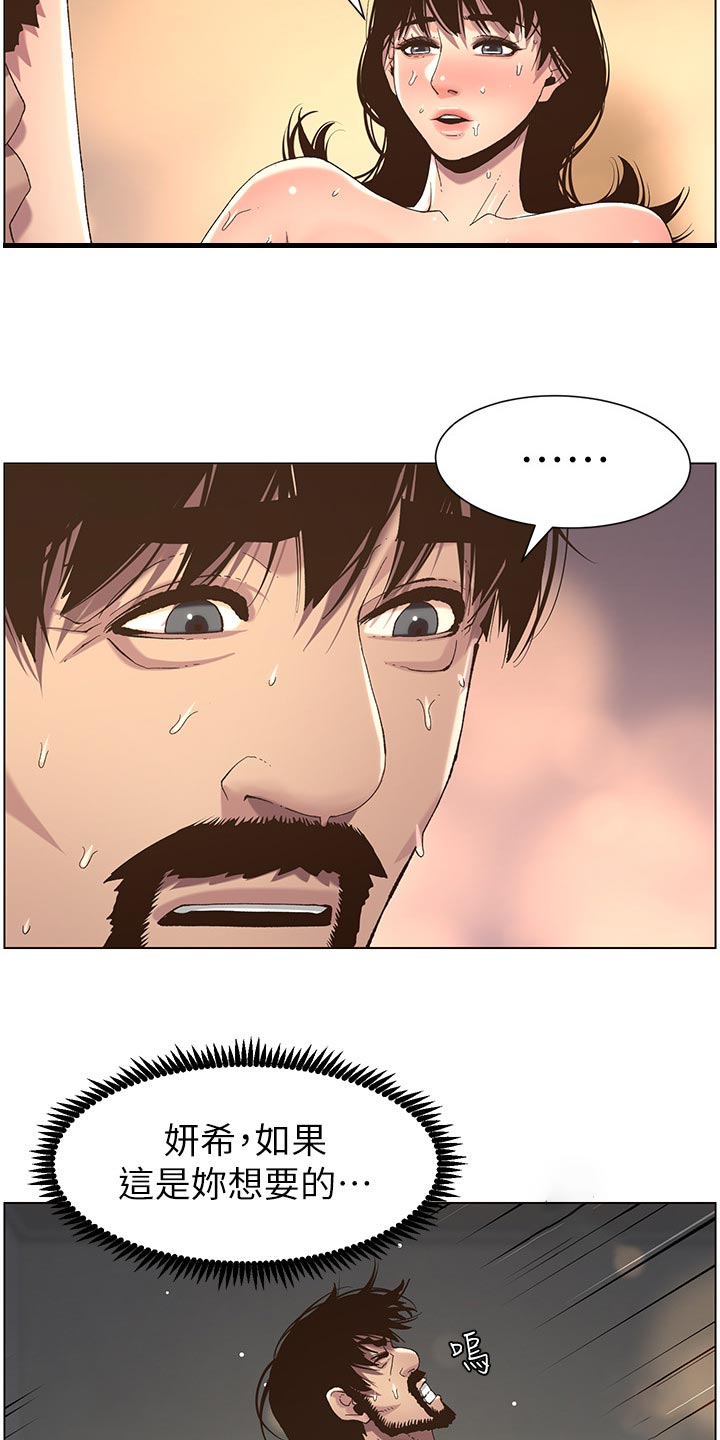 《假爸爸》第132章没办法 第16页