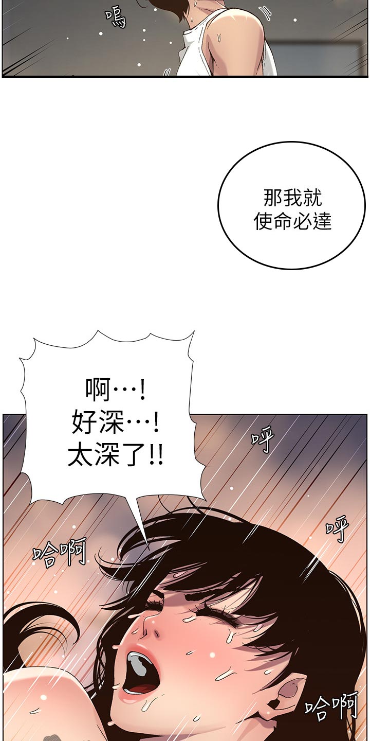 《假爸爸》第132章没办法 第17页