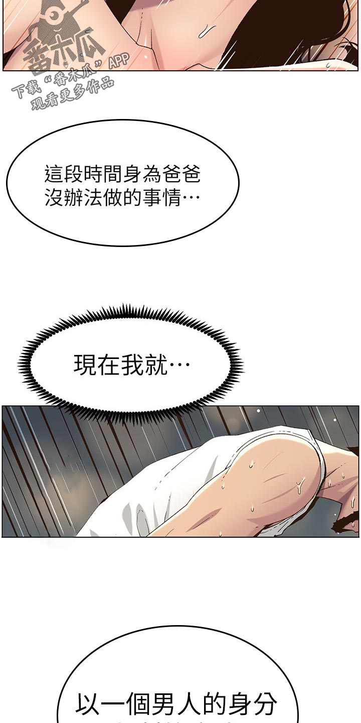 《假爸爸》第132章没办法 第18页