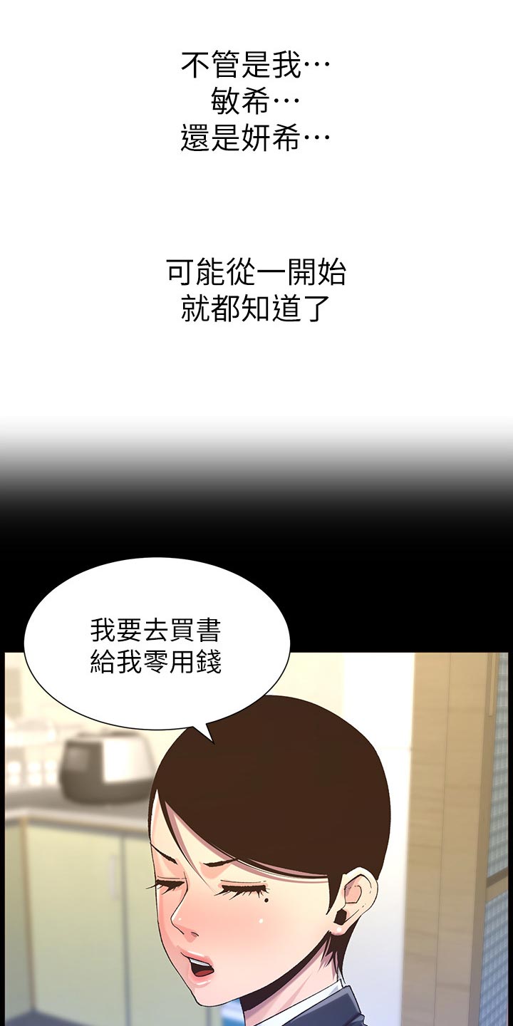 《假爸爸》第132章没办法 第1页