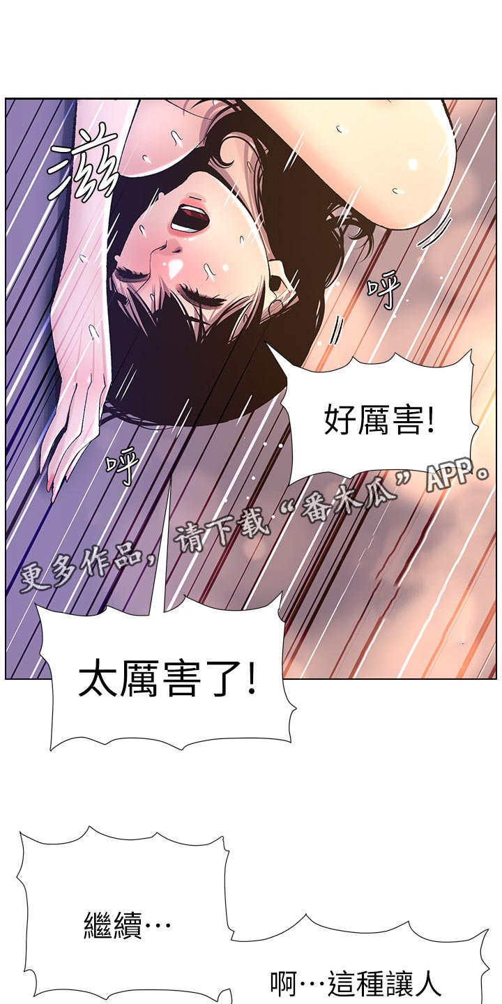 《假爸爸》第132章没办法 第20页