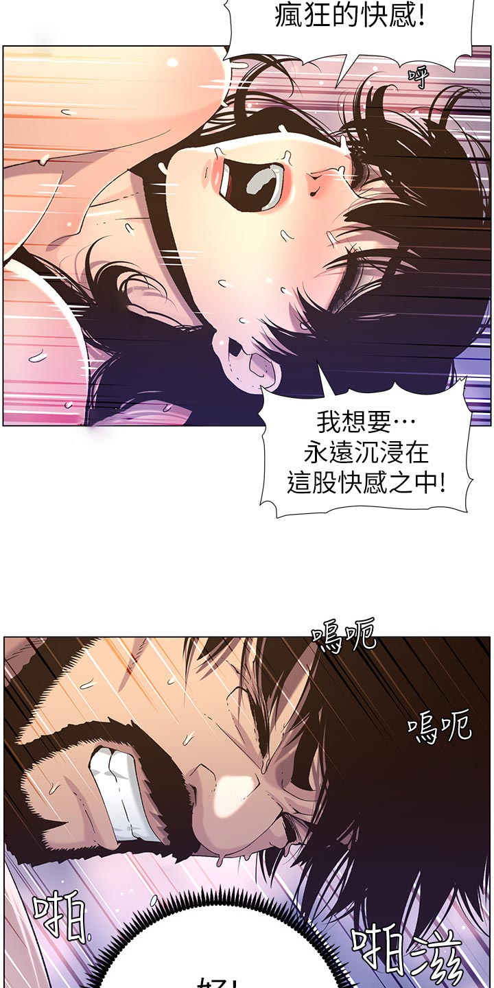 《假爸爸》第132章没办法 第21页